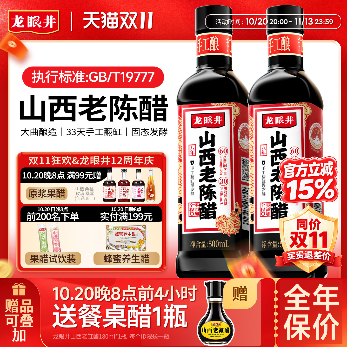 龙眼井山西老陈醋官方旗舰店家用食用正宗山西特产醋泡黑豆小瓶