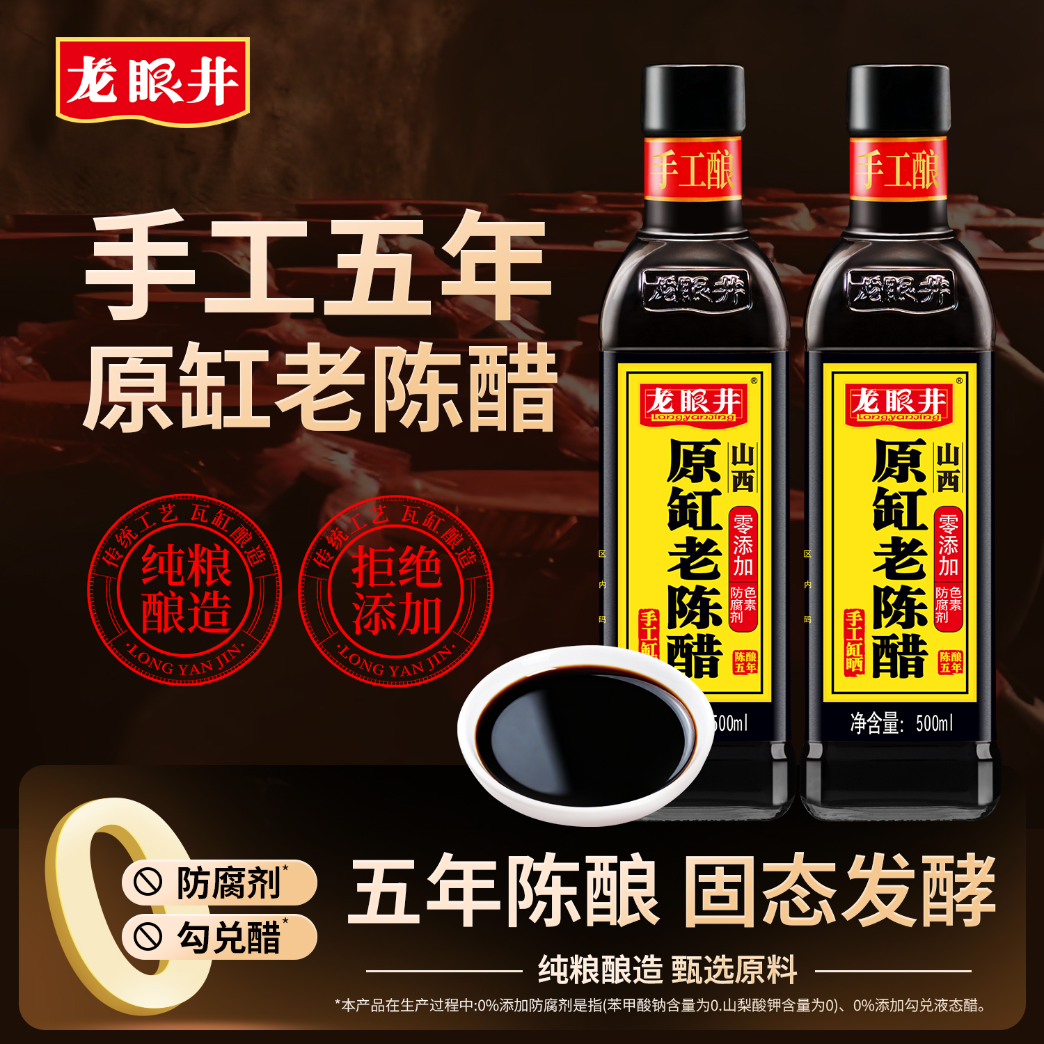 山西老陈醋0添加正宗醋