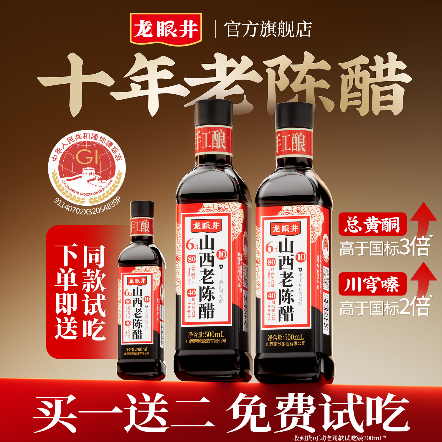 龙眼井山西老陈醋十年6.5度手工酿食用小瓶泡黑豆泡姜官方旗舰店