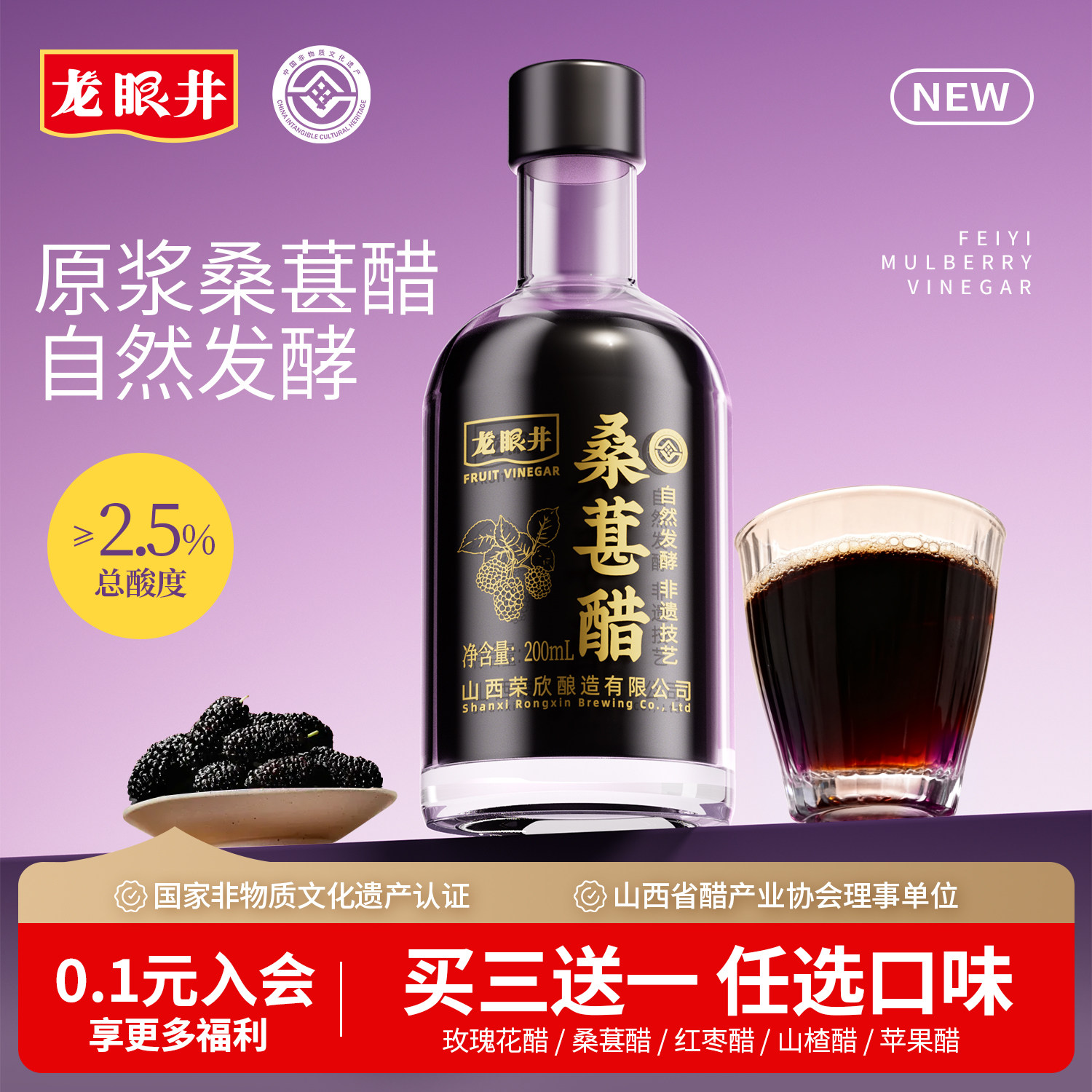 龙眼井原浆桑葚醋自然发酵玻璃瓶2.5度果醋家用食用山西特产200ml