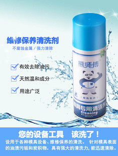 专用喷雾优惠发货建儒熊师傅机床模具清洗剂表面油污强大快干型