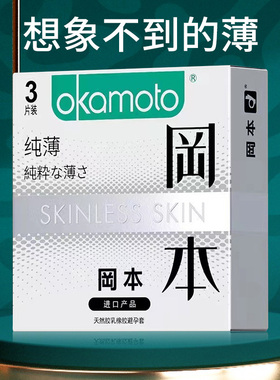 冈本SKIN纯薄进口天然胶乳橡胶避孕套正品安全套经典粉红色3只装