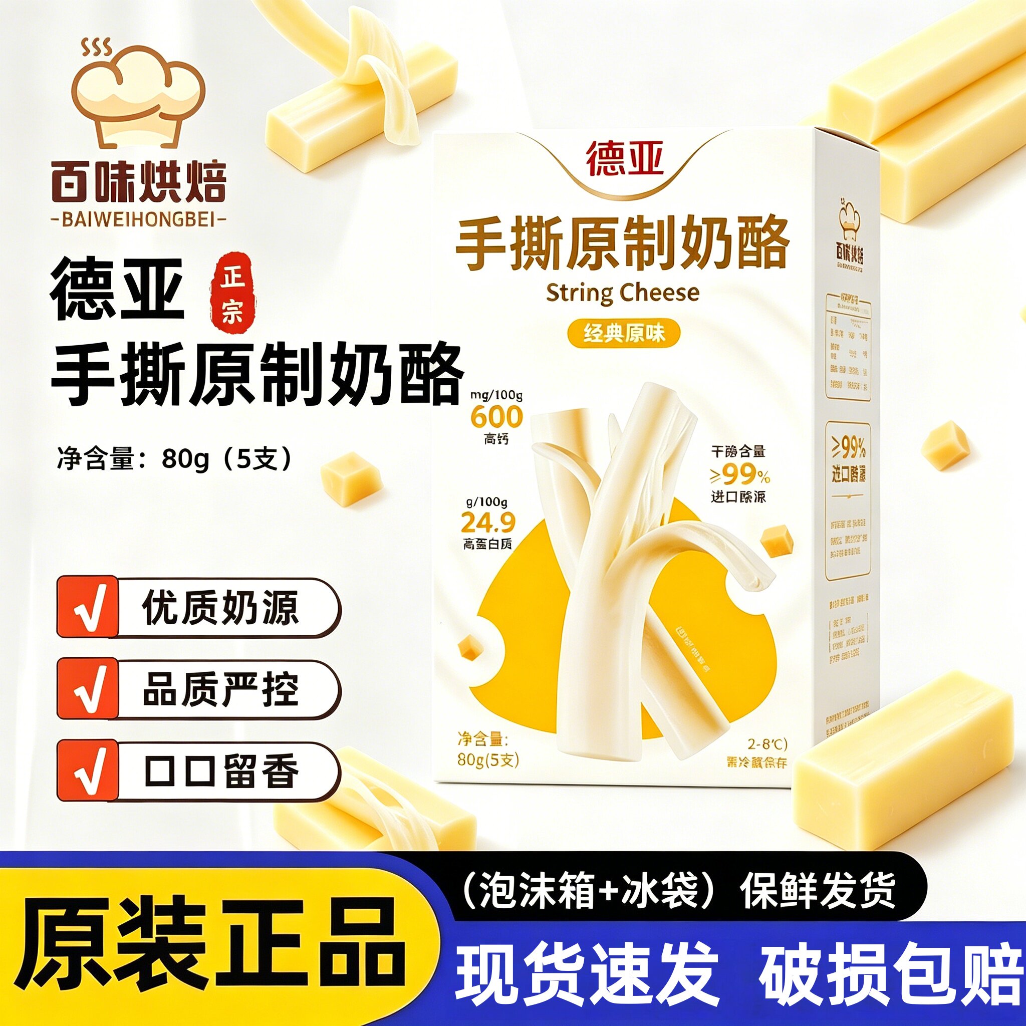 德亚原制手撕奶酪休闲零食即食图片