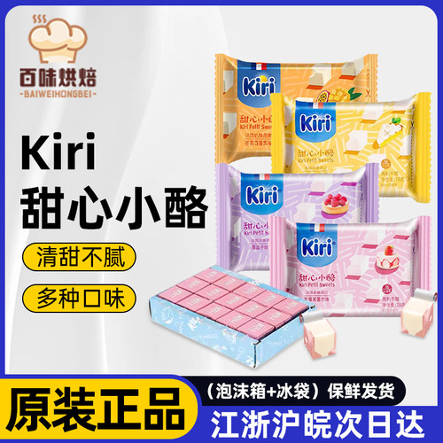 kiri即食水果味甜心小酪芝士零食
