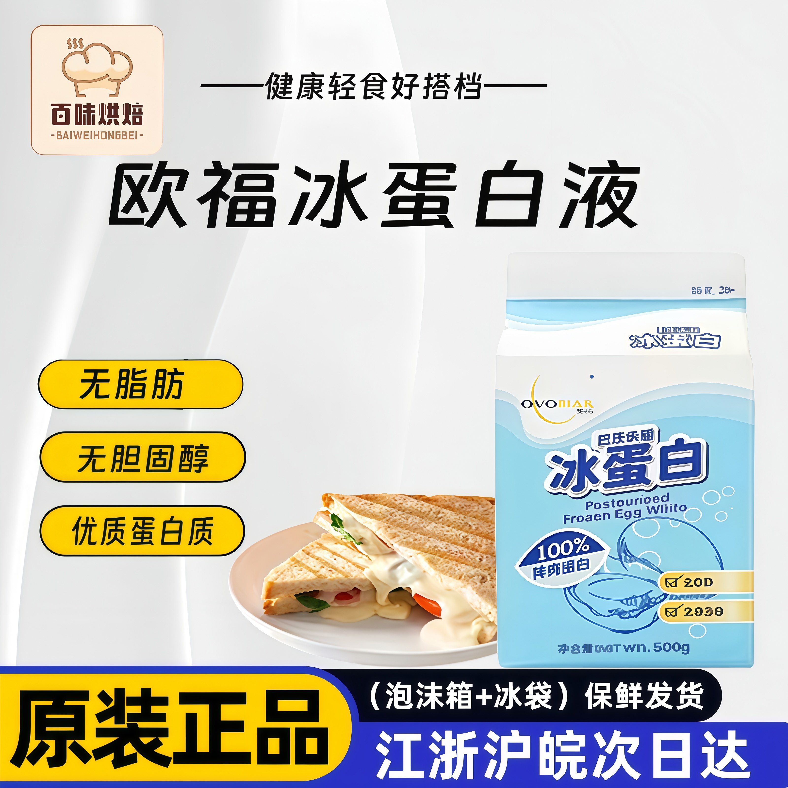 欧福冰蛋液蛋清液冰蛋白纯鸡蛋清鸡蛋液健身烘焙用专用营养早餐