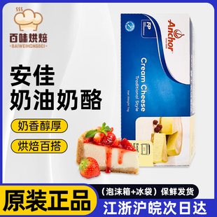 进口干酪乳酪块蛋糕烘焙家用原材料 安佳奶油芝士奶油奶酪1kg原装