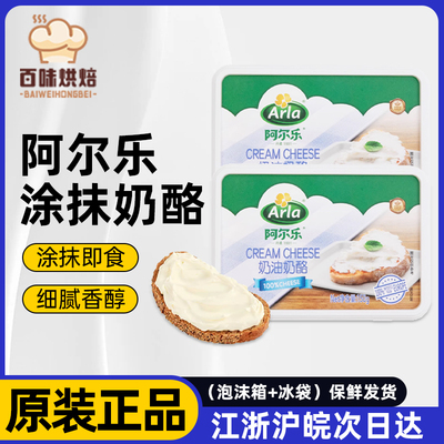 阿尔乐涂抹奶酪150g干酪芝士酱