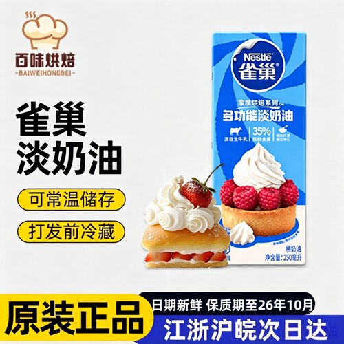 雀巢淡奶油动物性蛋糕裱花