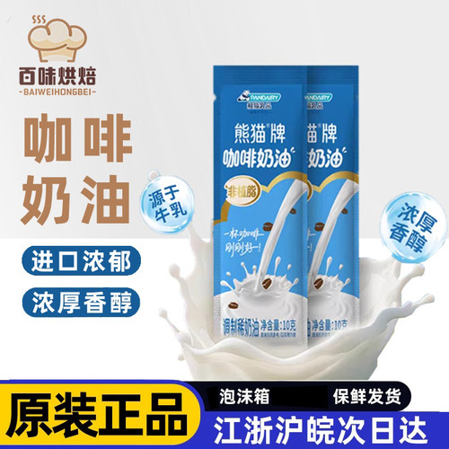 熊猫牌10g咖啡奶油灵活包装