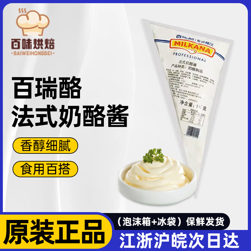 法国百吉福法式奶酪酱1kg芝士酱