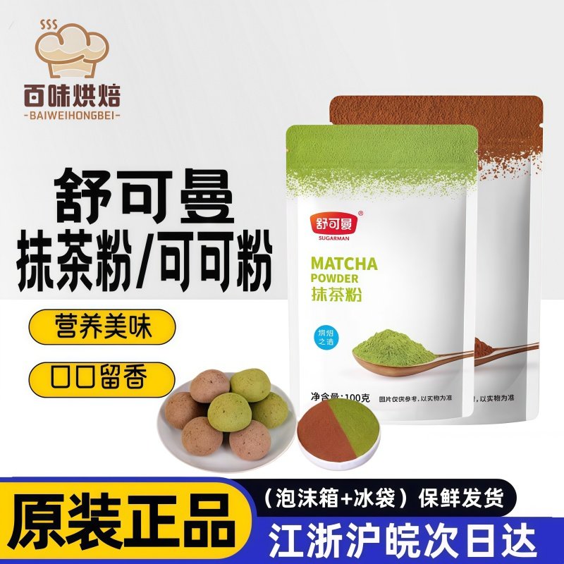 舒可曼可可粉抹茶粉100g蛋糕曲奇饼干奶茶热巧克力脏脏包奶油,粮油调味/速食/干货/烘焙,可可粉,淘宝优惠券,粉丝福利购,淘宝优惠卷