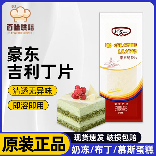 吉利丁片奶酪棒烘焙蛋糕原料