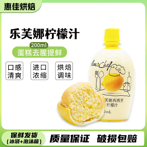 乐芙娜黄柠檬汁200ml烘焙奶茶