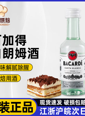 百加得白朗姆酒50ml提拉米苏原料