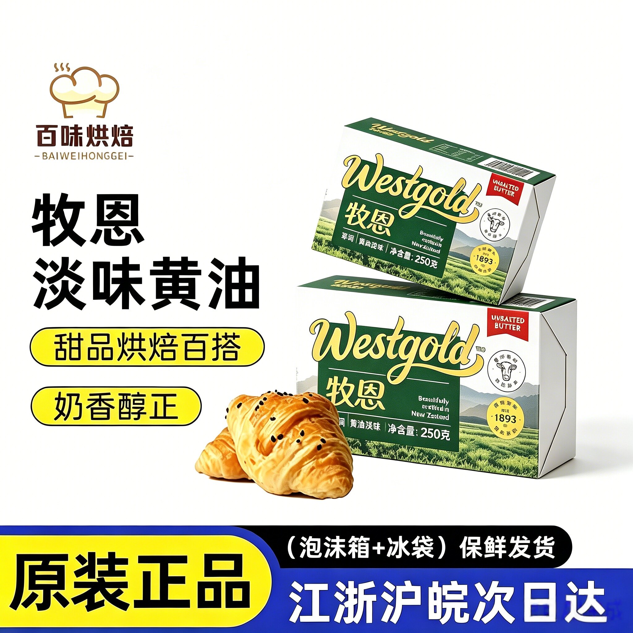 牧恩淡味动物黄油块250g雪花酥牛轧糖面包早餐煎牛排年糕烘焙材料