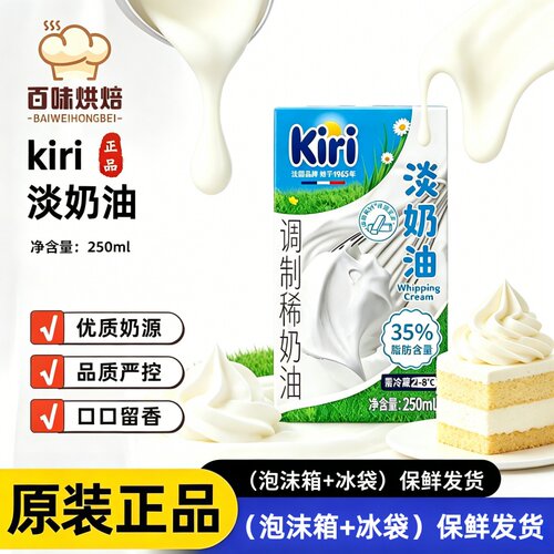 Kiri凯芮动物淡奶油250ml