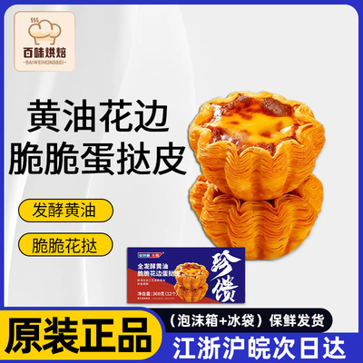 千层花边脆脆黄油蛋挞皮烘焙原料