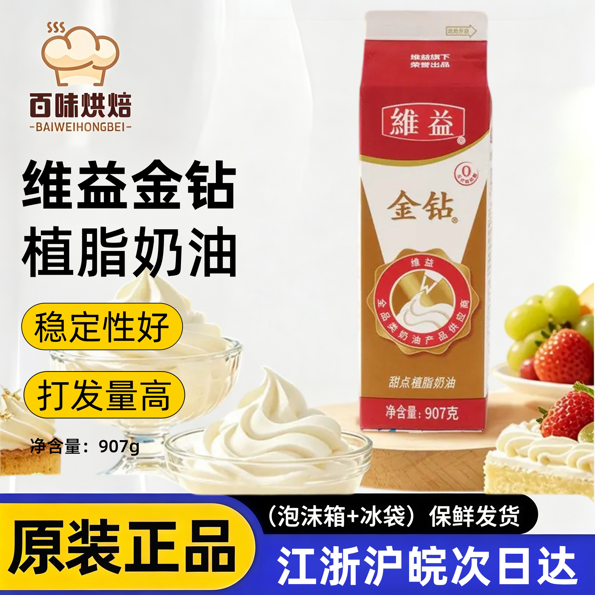 金钻甜点植物甜奶油907g维益金钻植脂鲜奶油 蛋糕裱花用烘焙原料