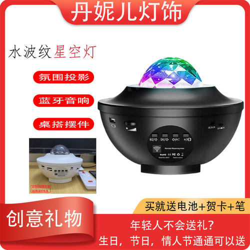 水波纹投影卧室氛围灯送礼好物