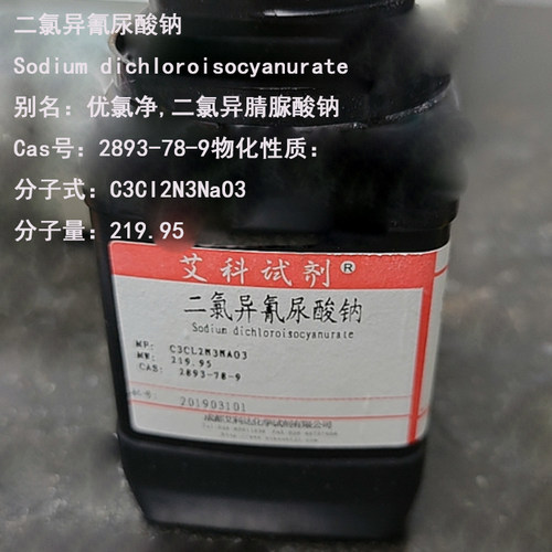 艾科试剂/二氯异氰尿酸钠/优氯净/二氯异腈脲酸钠分析纯AR/GR100g