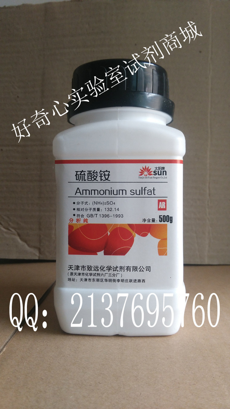 科研试剂 硫酸铵/硫铵 用于细菌培养色谱分析分析纯ar500克瓶