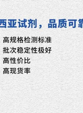 氯化钠标准溶液/标准物质 0.1mol/L 500ml/瓶西亚化学A10216