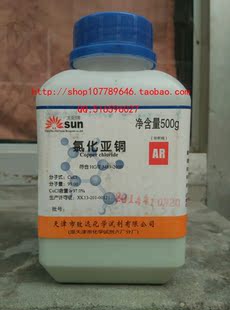 氯化亚铜 AR分析纯500克化学试剂 特价现货