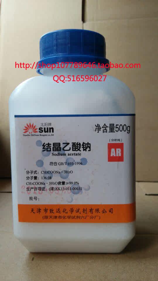 结晶乙酸钠 结晶醋酸钠 AR500g 三水合 化学试剂