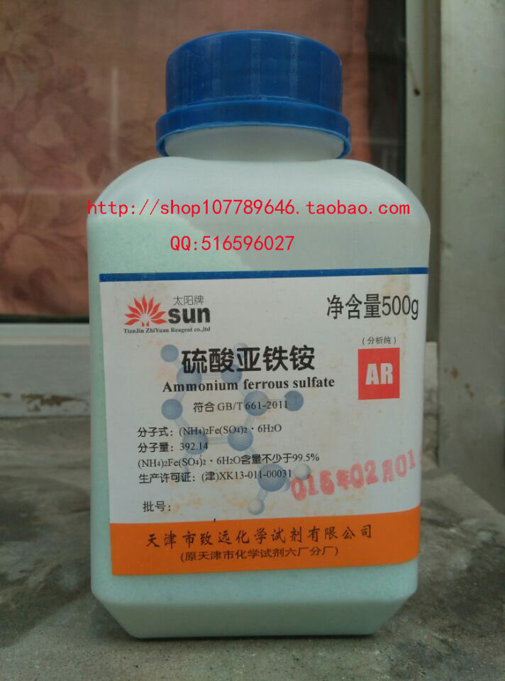 硫酸亚铁铵 马尔氏盐 亚铁铵矾 化学试剂 分析纯AR500克 特价现货