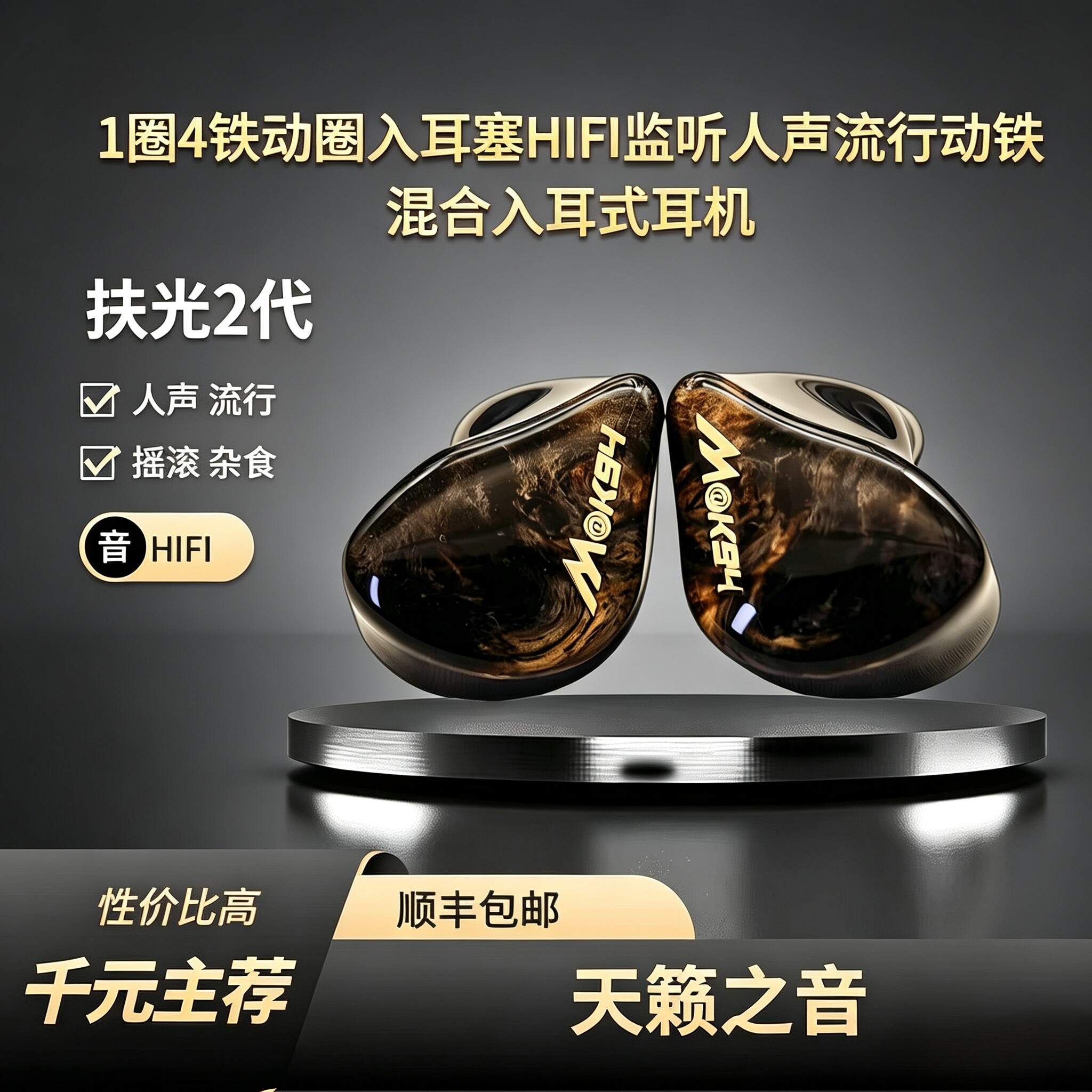入耳式耳机监听人声动铁混合入耳