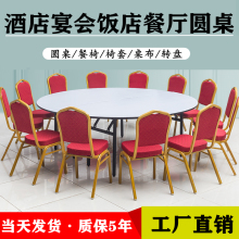 酒店饭店餐桌折叠电动大圆桌椅酒席宴会厅10人15人20人圆桌圆桌面
