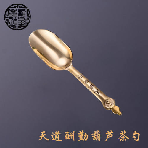 茶叶铲勺黄铜茶叶勺分茶器茶茶匙