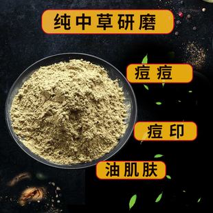 纯中草面膜粉去下巴祛额头痘痘男女粉刺闭口逗印面膜泥美容院专