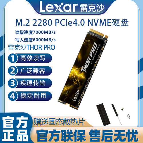 雷克沙THORPRO4TB固态硬盘