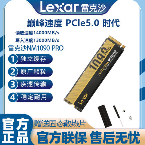 雷克沙NM1090 PRO 2TB固态硬盘 M.2 NVMe台式机笔记本电脑1TB硬盘