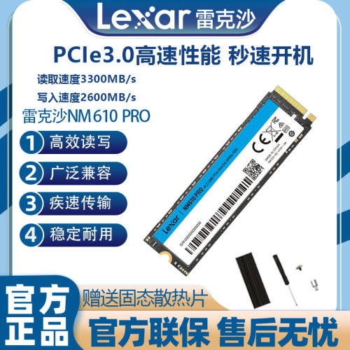 Lexar雷克沙NM610PRO固态硬盘SSD