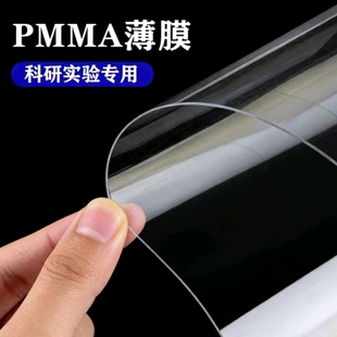 学生实验专用薄膜PMMA/PEN高校科研实验室研究所专用耐高温薄膜