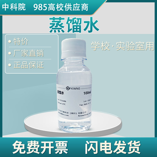 实验化学试剂蒸馏水超纯去离子水