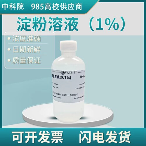 生物化学实验教学diy淀粉变蓝