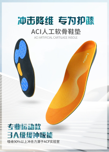 ACI运动减震鞋垫 缓冲吸能透气吸汗防臭减压专业训练跑步足垫男女