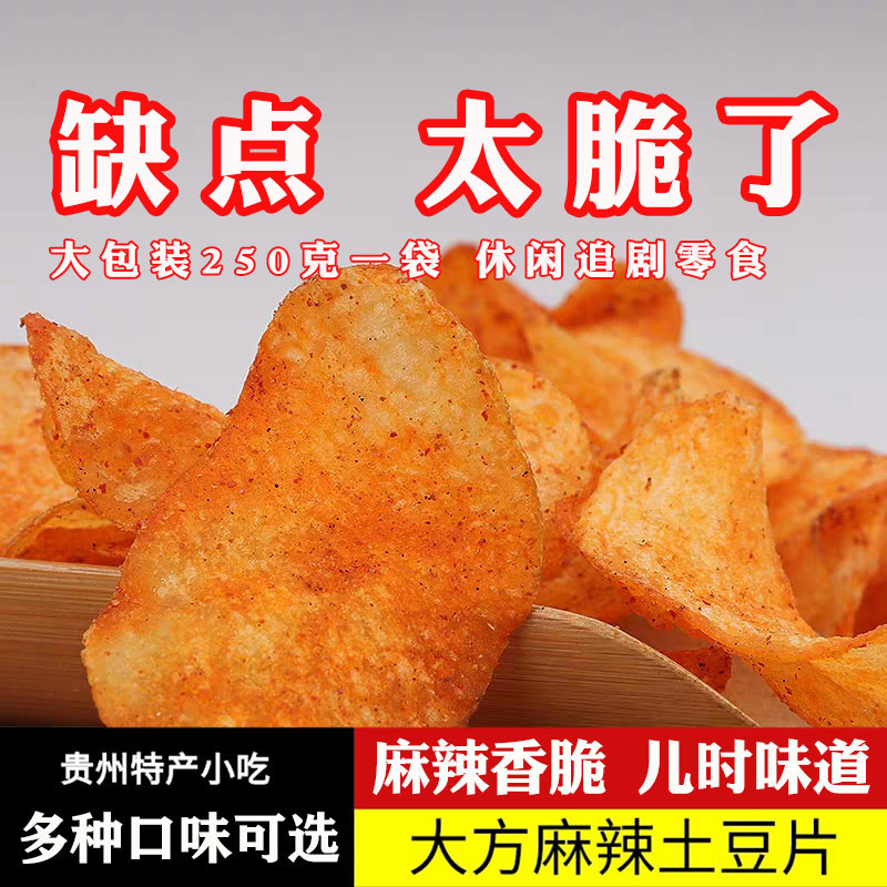 街边小吃贵州大方特产香脆麻辣土豆片土豆丝香辣洋芋片洋芋丝包邮
