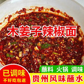 木姜子糊辣椒面贵州特产柴火胡辣椒面麻辣蘸水辣椒油调料特辣干碟