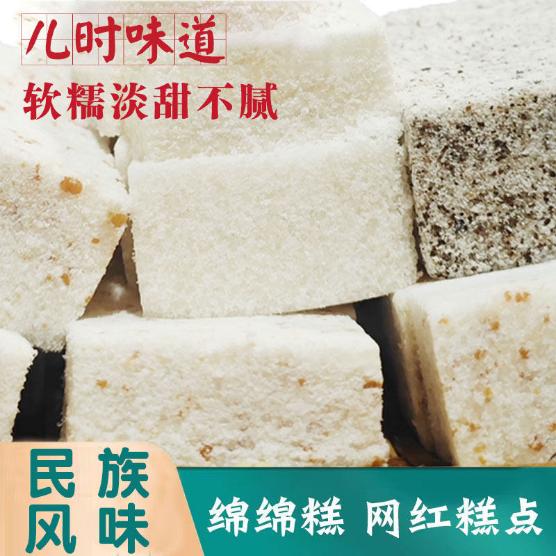 儿时绵绵糕贵州特产糯米糕网红粑粑糕纯手工传统糕点美食,零食/坚果/特产,米糕/桂花糕/发糕,淘宝优惠券,粉丝福利购,淘宝优惠卷