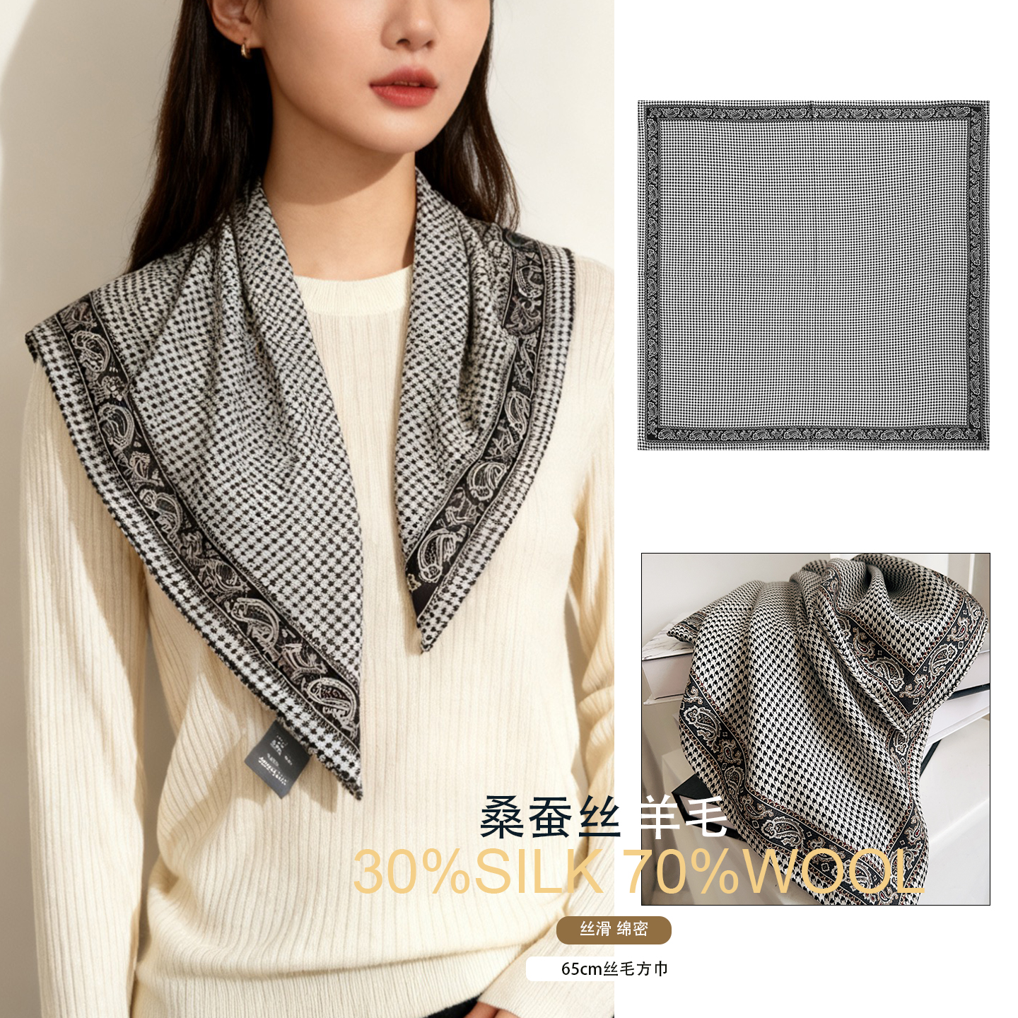 【65cm丝毛方巾】千鸟格 双面围巾披肩两用真丝羊毛方巾领巾
