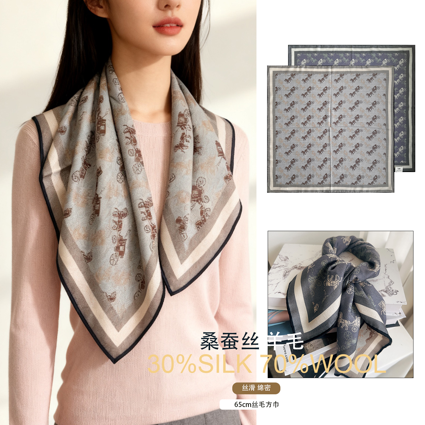 【65cm丝毛方巾】双面马车 双面围巾披肩两用真丝羊毛方巾领巾