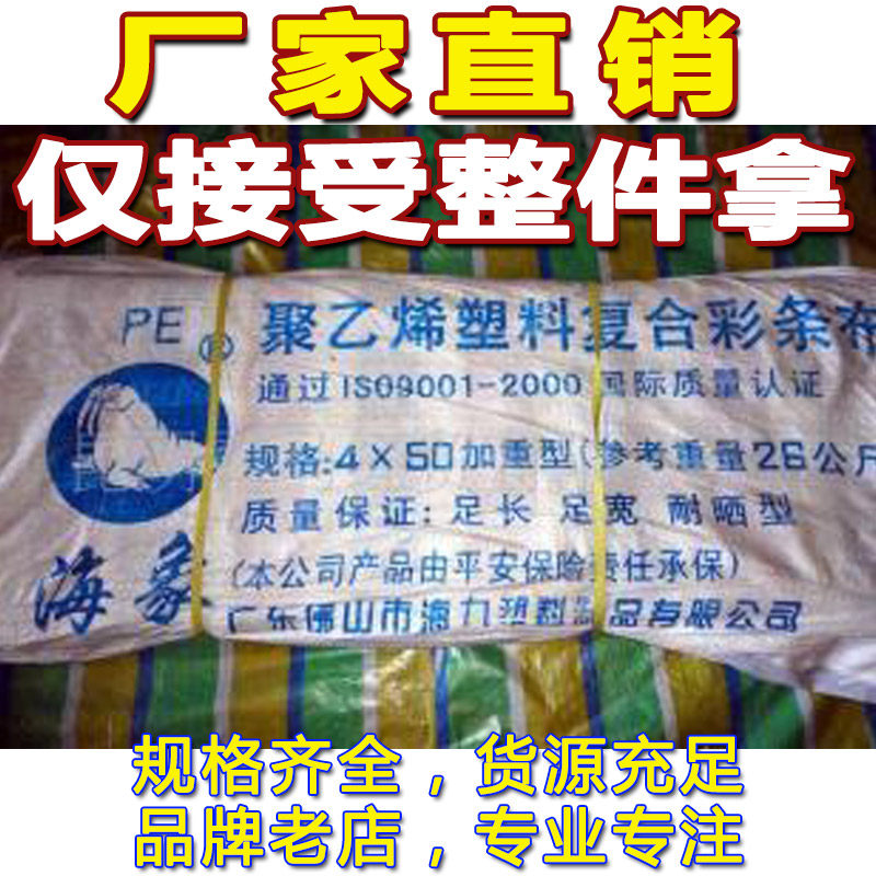 篷布防雨布海力牌塑料海象彩条布