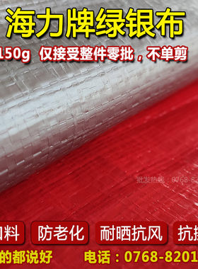 防水帐篷海力牌塑料防雨布