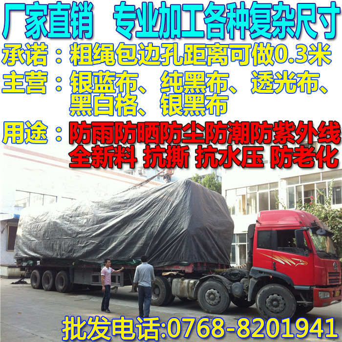 加厚防雨布 防水布 塑料布 雨篷布 遮阳防晒布 汽车篷布 黑白格布,居家日用,防雨布,淘宝优惠券,粉丝福利购,淘宝优惠卷