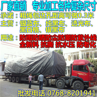 防水布 汽车篷布 塑料布 遮阳防晒布 黑白格布 雨篷布 加厚防雨布