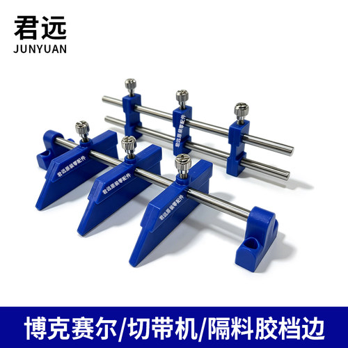 博克赛尔隔料轨道档片档边配件
